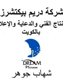 دريم بيكتشرز
