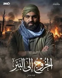 غيث عباس