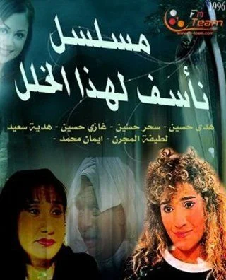 نأسف لهذا الخلل
