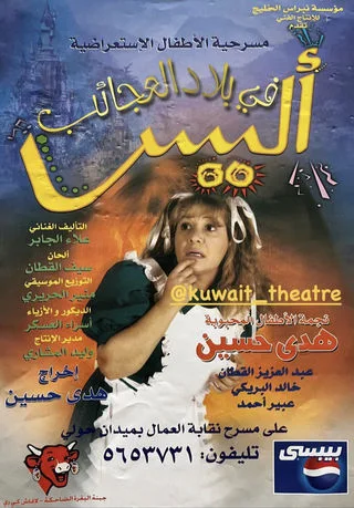 أليس في بلاد العجائب
