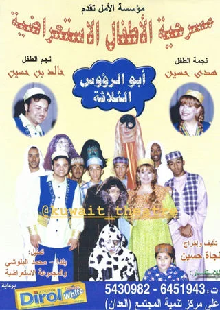 أبو الرؤوس الثلاثة