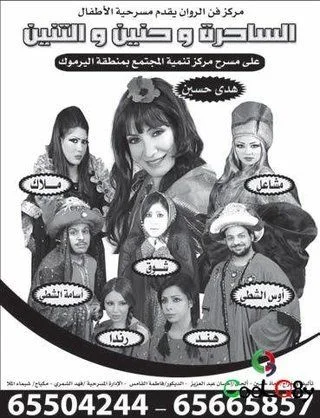 الساحرة وحنين والتنين