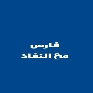 فارس مع النفاذ