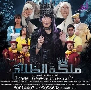 ملكة الظلام