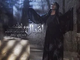 إقبال يوم أقبلت