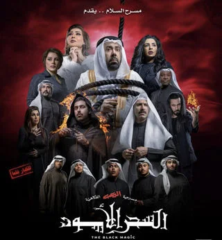 السحر الأسود