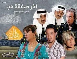 آخر صفقة حب