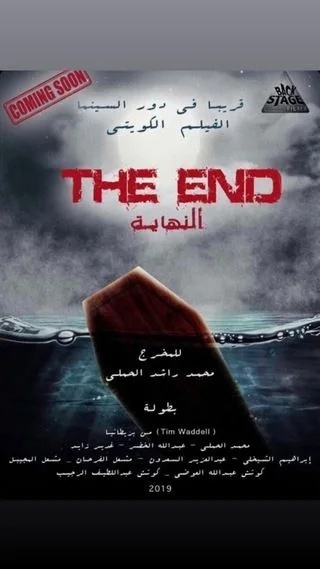 النهاية
