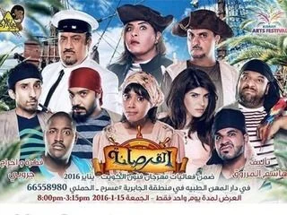 القرصانة