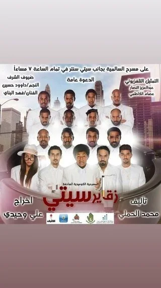 زقاير سيتي