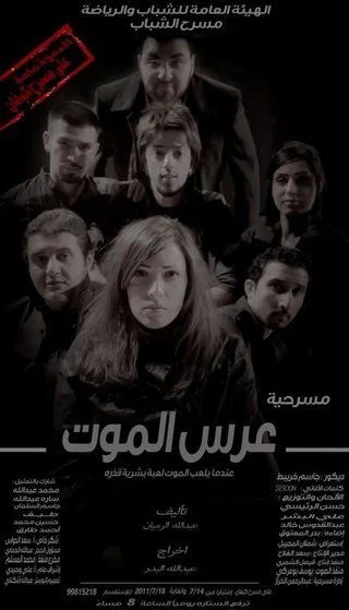 عرس الموت