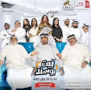 بيت بوسند