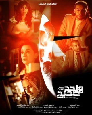 واحد صحيح