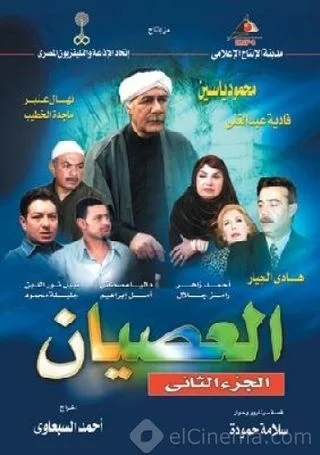 العصيان ج1