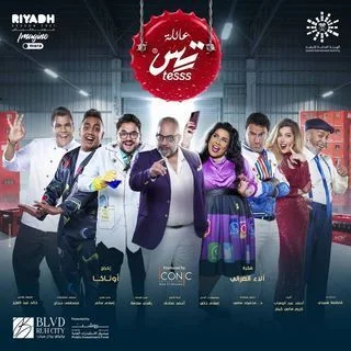 عائلة تس