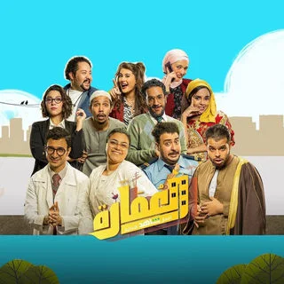 العمارة