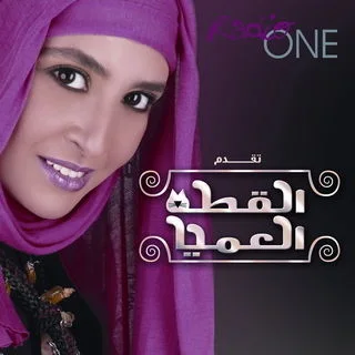 القطة العميا