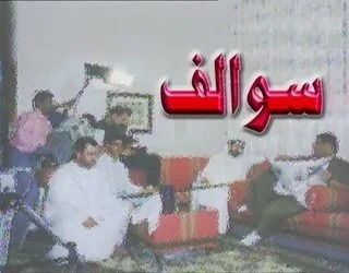 سوالف
