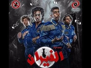 الفيران