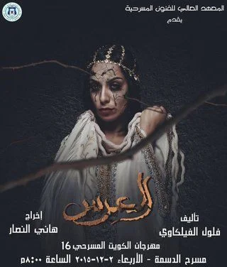العرس
