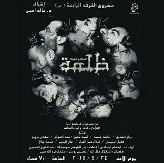 ظلمة