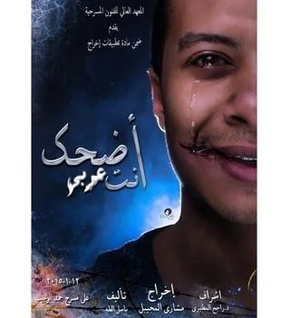 اضحك أنت عربي