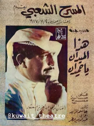 هذا الميدان يا حميدان