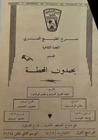 بحمدون المحطة