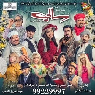 سالي فتاة الريف