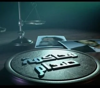 محاكمة صدام