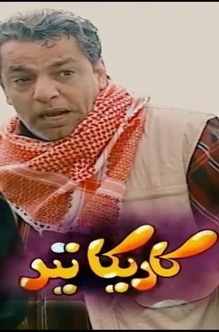 كاركاتير