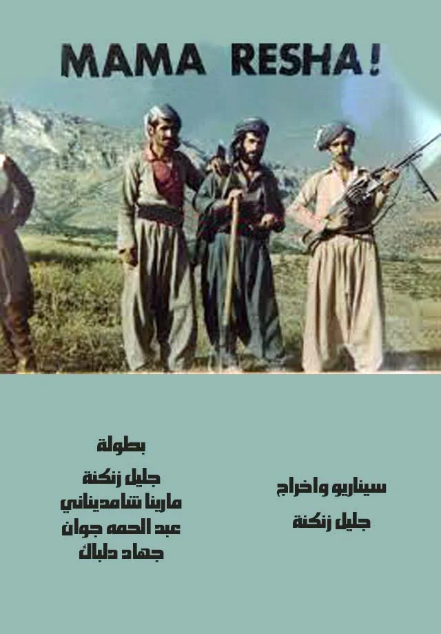 ماما ريشتا