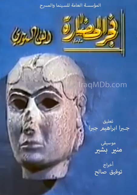 فجر الحضارة