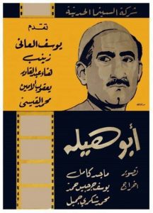 ابو هيلة