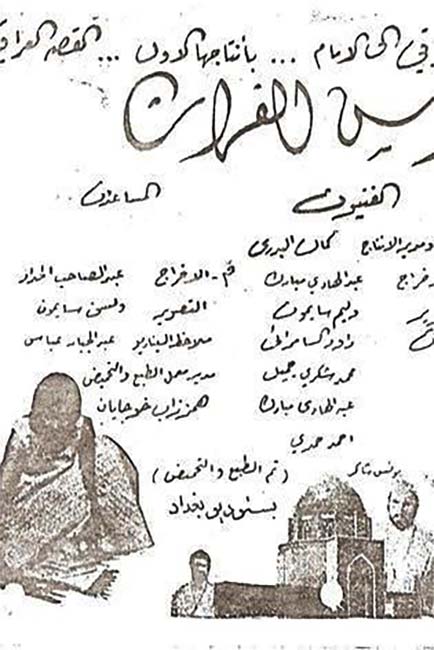 عروس الفرات