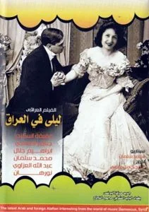 ليلى في العراق