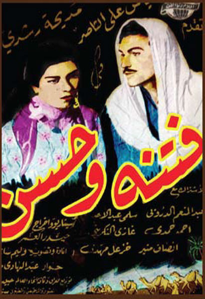 فتنة وحسن