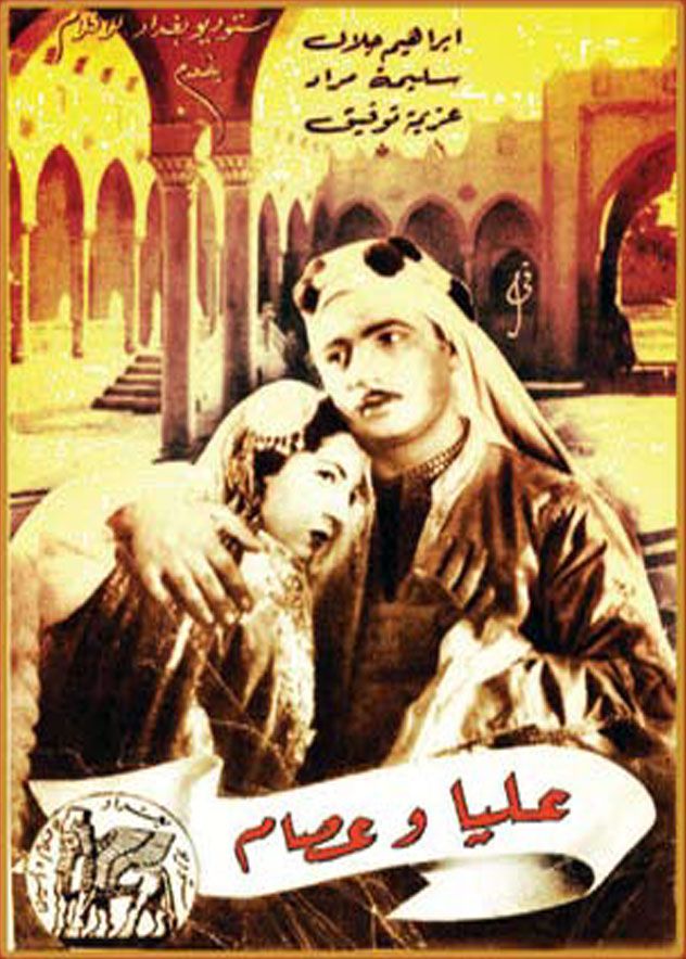 عليا وعصام