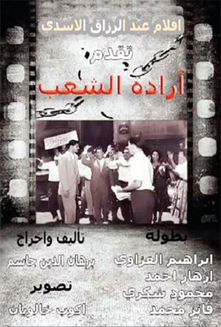 ارادة شعب