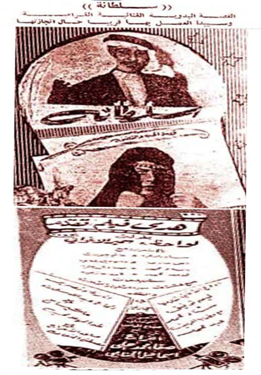 سلطانه