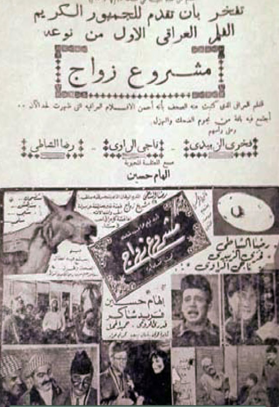 مشروع زواج