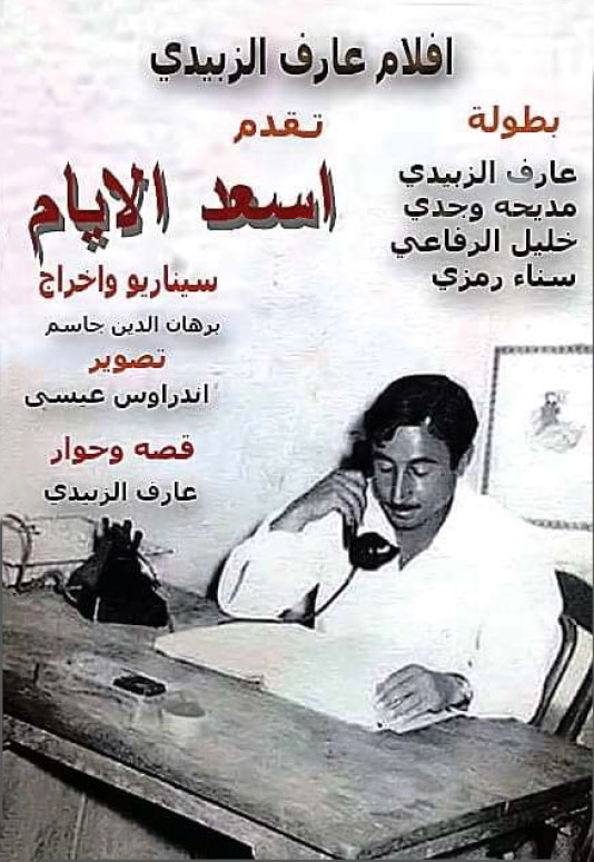 اسعد الايام