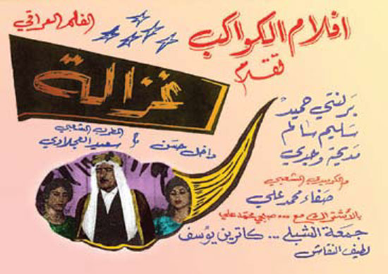 غزالة