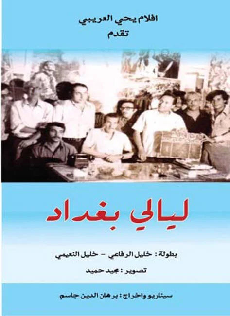 ليالي بغداد