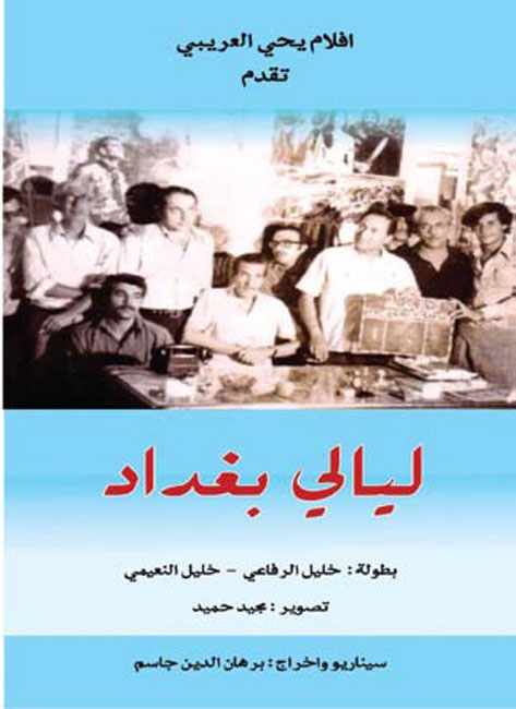 ليالي بغداد