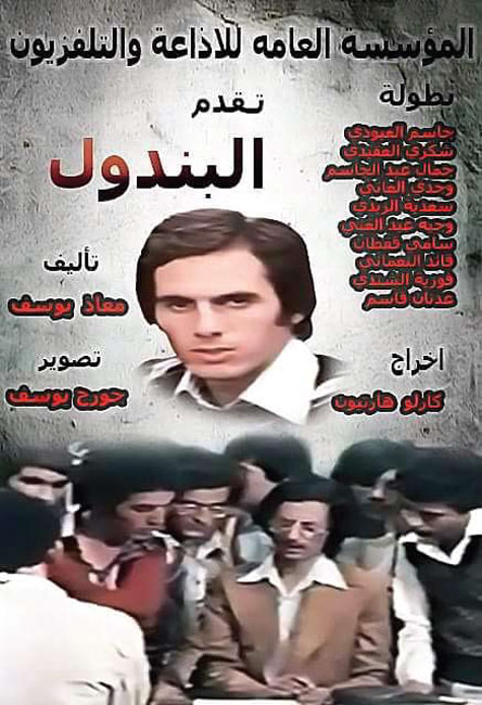 البندول