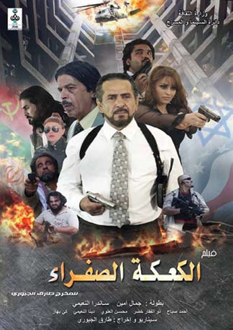 الكعكة الصفراء