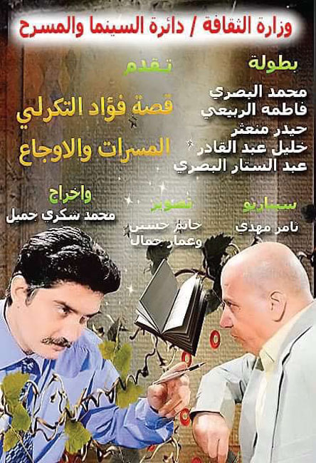 المسرات والاوجاع &