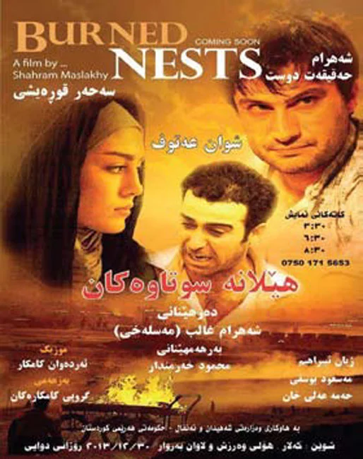 هيلانه الاعشاش المحترقة –