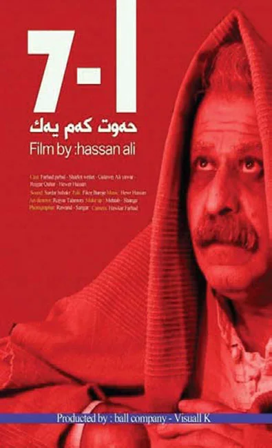 سبعة ناقص واحد